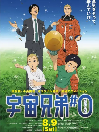 宇宙兄弟 番剧 Bilibili 哔哩哔哩弹幕视频网