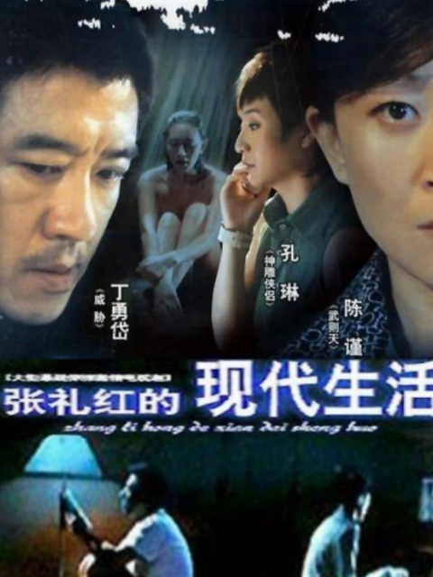 张礼红的现代生活封面图