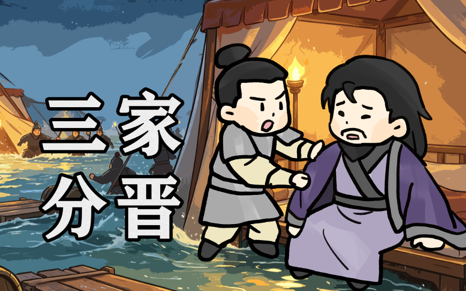 给孩子的上下五千年 先秦篇 31集
