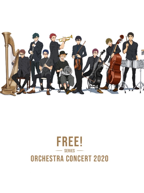 「Free!」2020线上交响音乐会