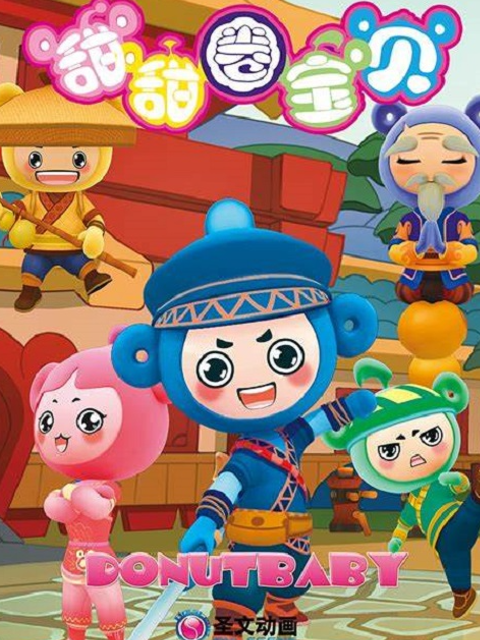 甜甜圈宝贝之功夫学院