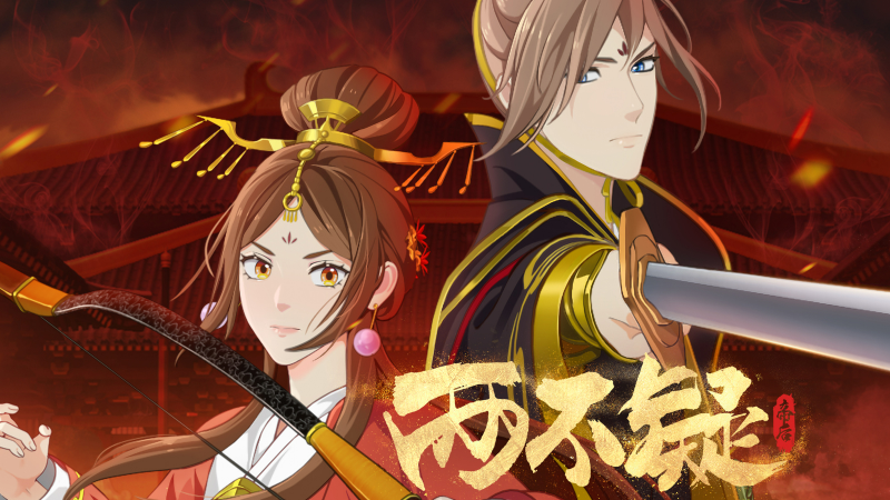 两不疑 第二季-国创-高清独家在线观看-bilibili-哔哩哔哩