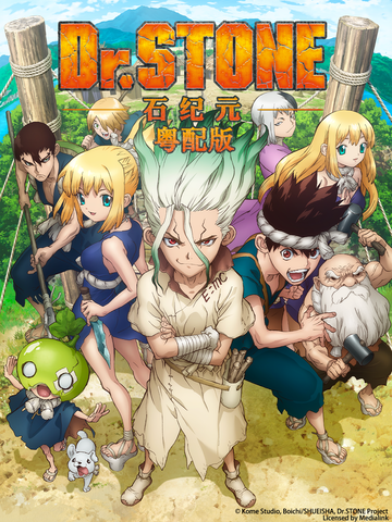 Dr.STONE石纪元粤配版