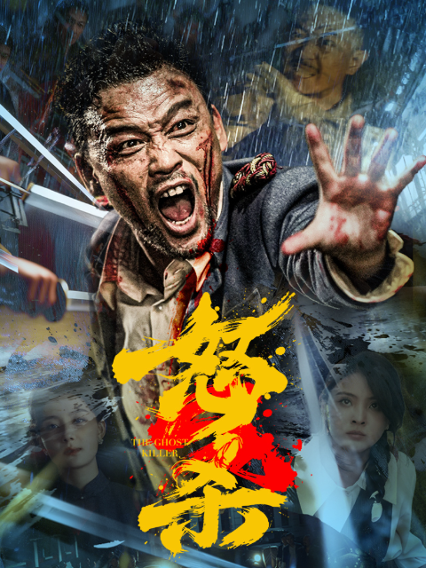 怒杀封面图