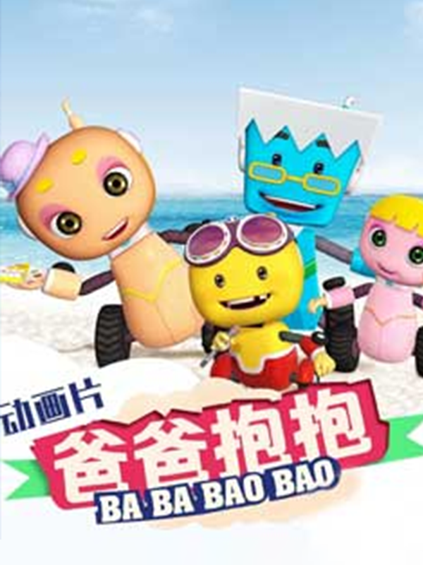 爸爸抱抱封面图