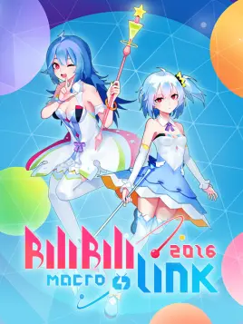 Bilibili Macro Link 16全程回播上半场 综艺 全集 高清独家在线观看 Bilibili 哔哩哔哩