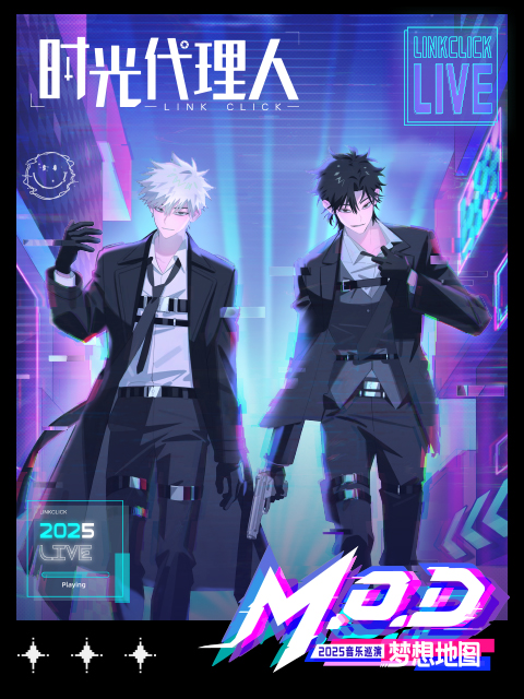 时光代理人2025音乐巡演：M.O.D LIVE封面图