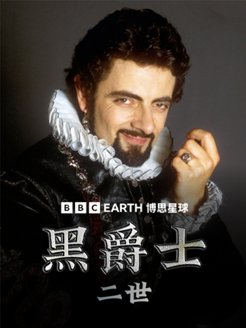 黑爵士二世封面图