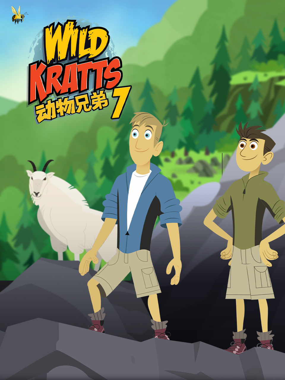 动物兄弟第七季中文配音封面图