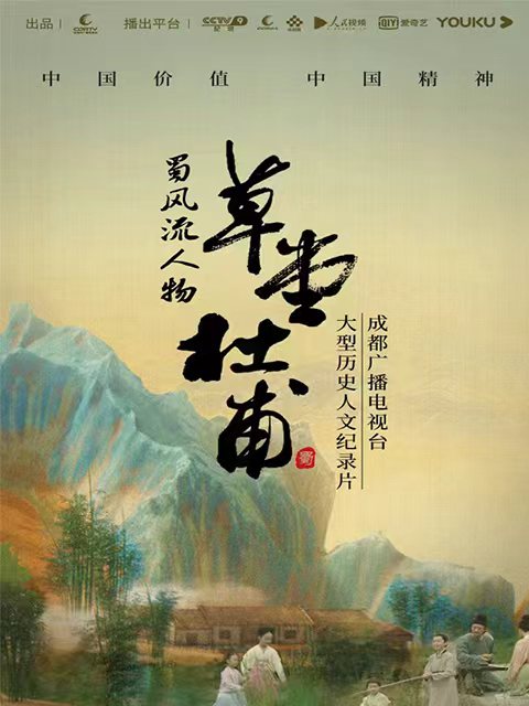 蜀·风流人物-杜甫封面图