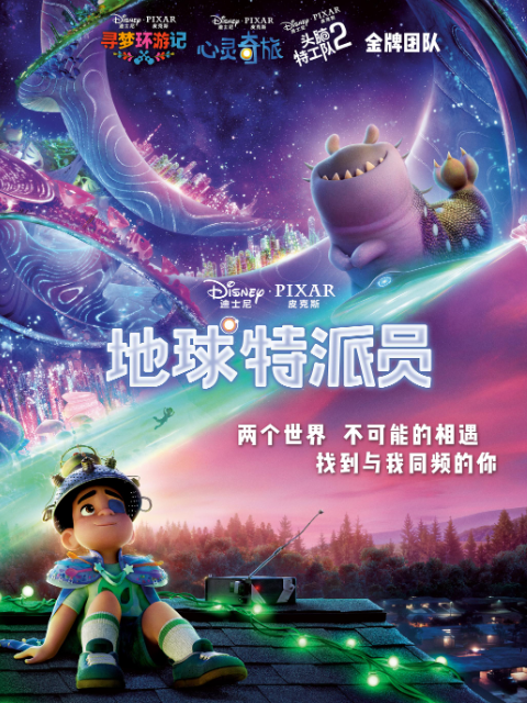 地球特派员