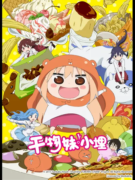 干物妹 小埋 番剧 Bilibili 哔哩哔哩弹幕视频网