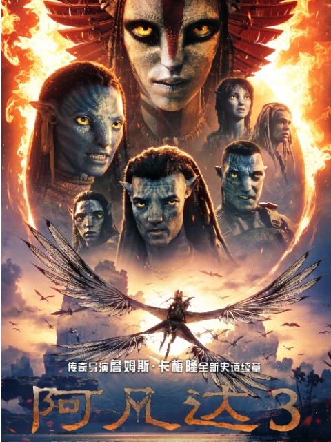 阿凡达3