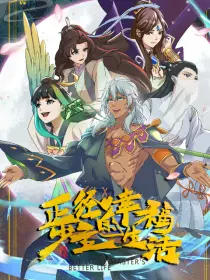 正经少主的幸福生活