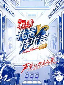 我是特优声 剧团季