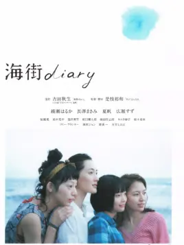 海街日记正片 电影 高清正版在线观看 Bilibili 哔哩哔哩
