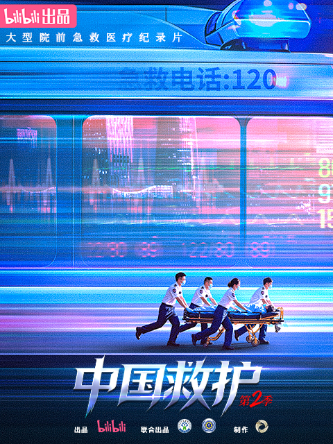 中国救护2封面图