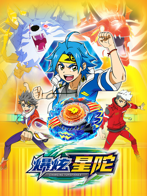爆炫星陀