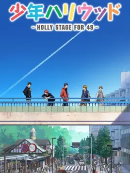 少年好莱坞第1集 番剧 全集 高清正版在线观看 Bilibili 哔哩哔哩