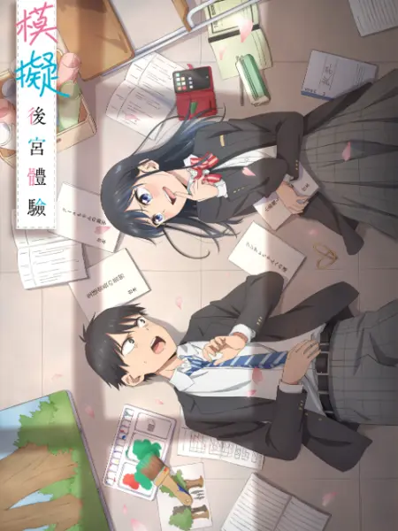 模拟后宫体验(仅限港澳台地区) _ 番剧 _ bilibili _ 哔哩哔哩弹幕