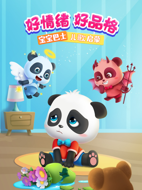 宝宝巴士儿歌启蒙好情绪好品格