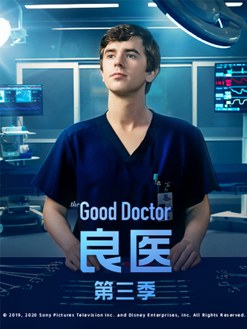 良医 第三季封面图