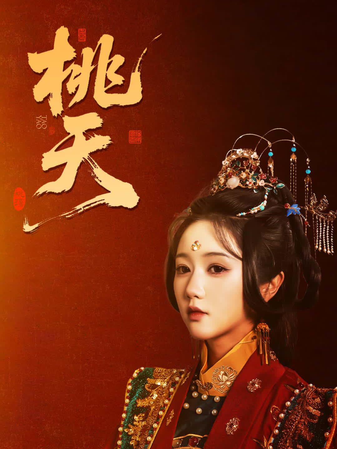 桃夭封面图