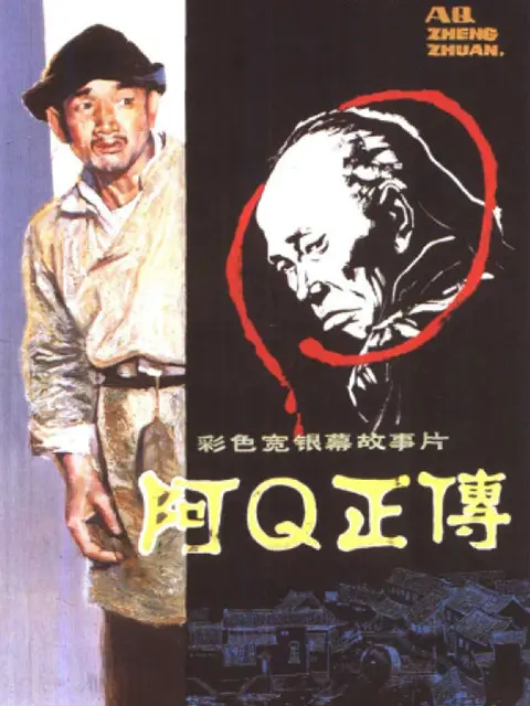 阿q正传 搜索结果 哔哩哔哩 Bilibili
