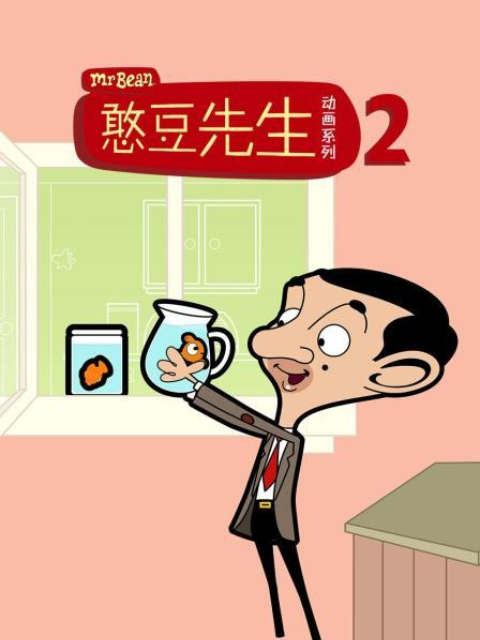 憨豆先生动画版 第二季 中文配音