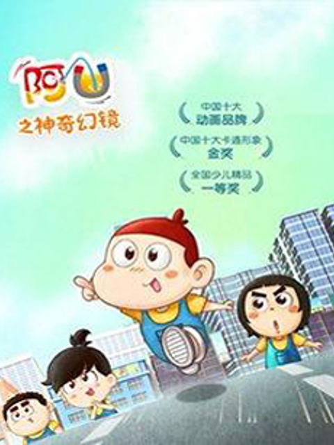 阿优之神奇幻镜