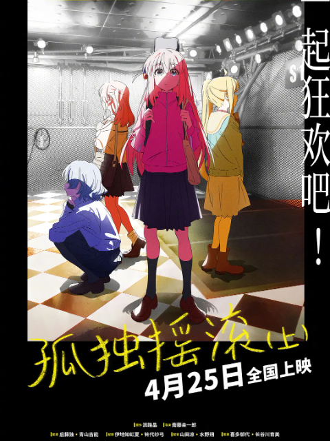 孤独摇滚 上封面图