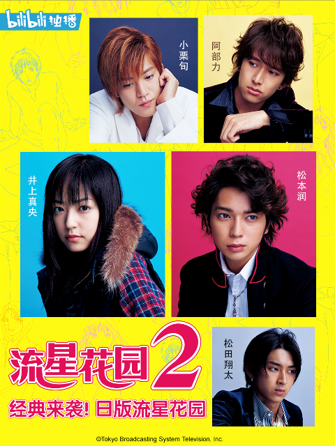 花样男子2