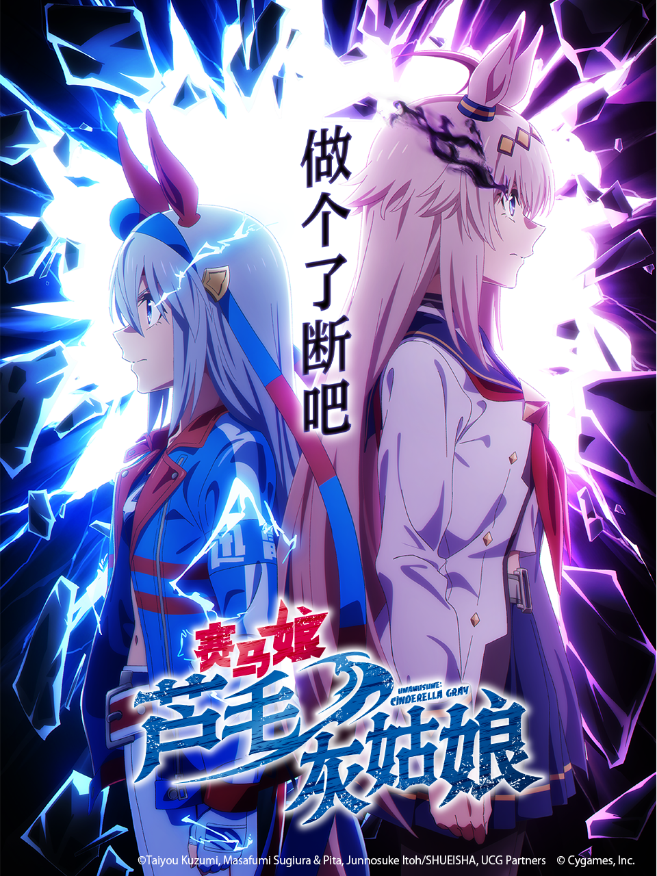 赛马娘 芦毛灰姑娘