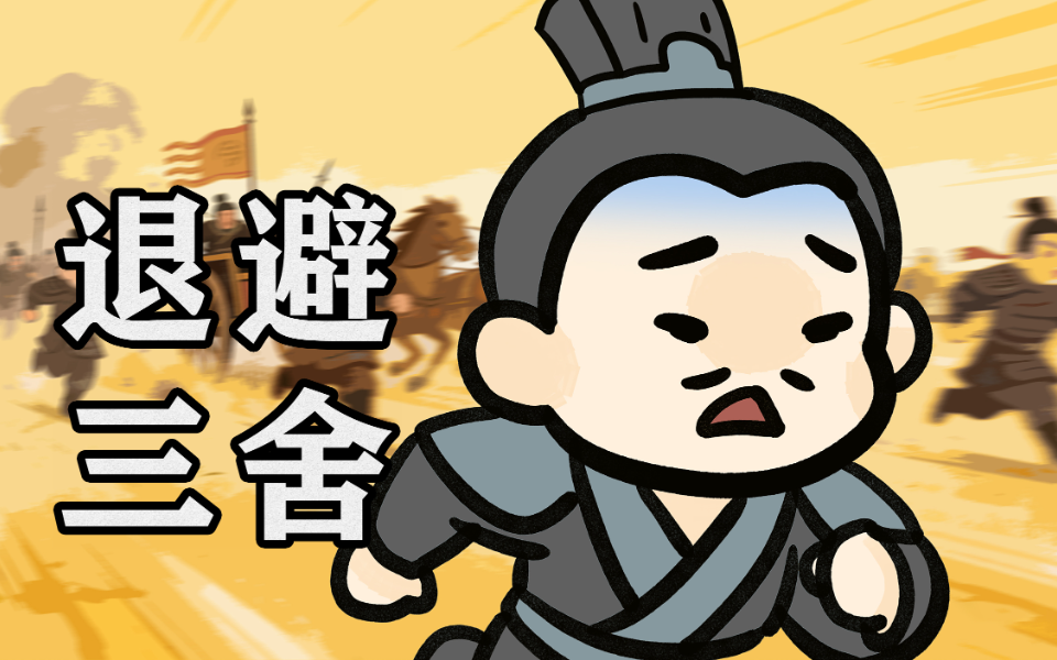 给孩子的上下五千年 先秦篇 20集