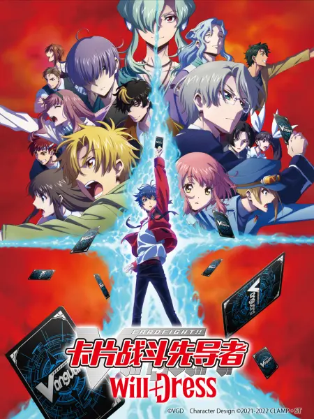 卡片战斗先导者 [第二季] will Dress