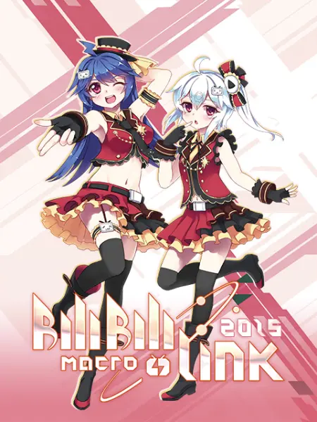 Bilibili Macro Link 15 综艺 Bilibili 哔哩哔哩弹幕视频网