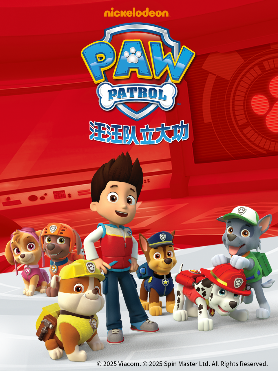 汪汪队立大功第三季中文配音封面图
