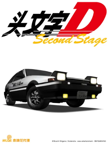 头文字d Second Stage 番剧 Bilibili 哔哩哔哩弹幕视频网