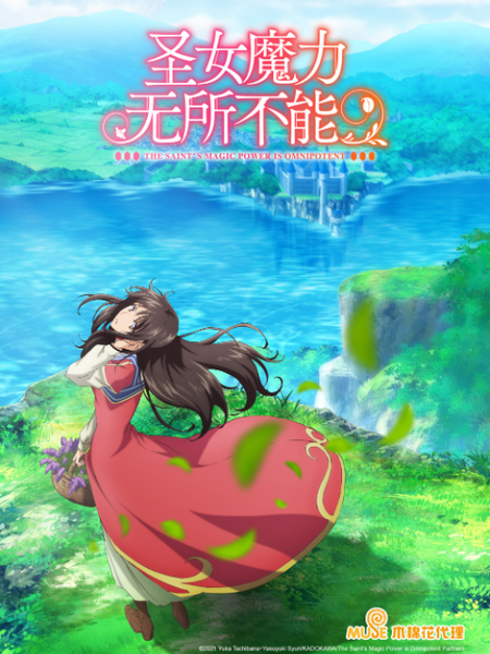 圣女魔力无所不能