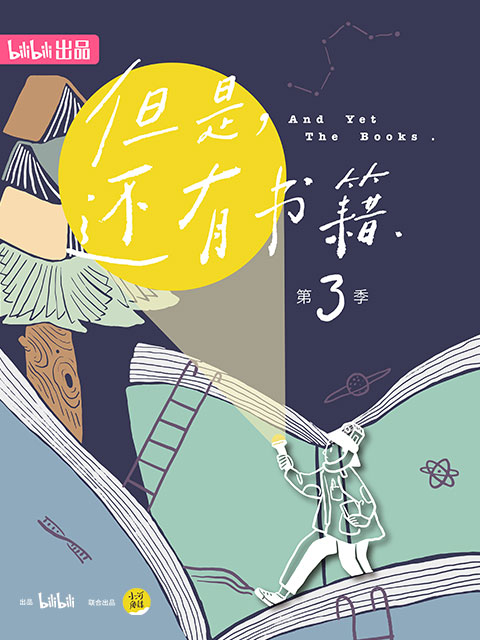 但是还有书籍 第3季