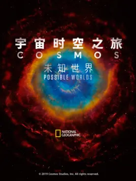 宇宙时空之旅 未知世界第1集 纪录片 全集 高清独家在线观看 Bilibili 哔哩哔哩