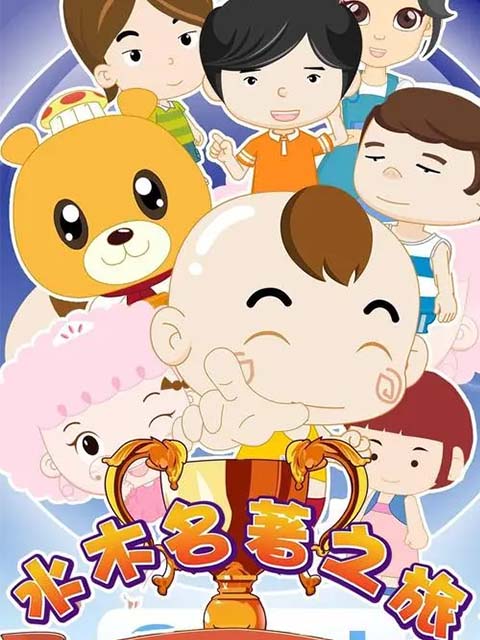 水木名著之旅第51集国创全集高清正版在线观看bilibili哔哩哔哩