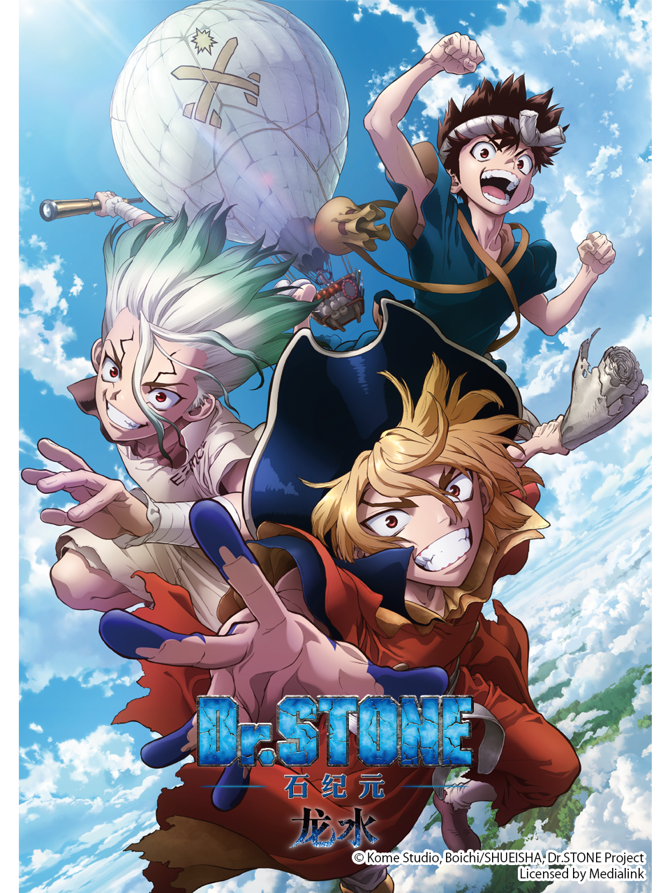 Ｄｒ．ＳＴＯＮＥ 石纪元 特别篇：龙水