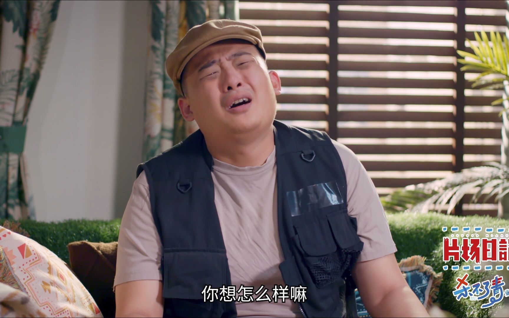 片场日记王尼玛好严格-电视剧-全集-高清独家在线观看-bilibili-哔哩哔哩