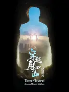 Descargar video: 穿越磨刀山