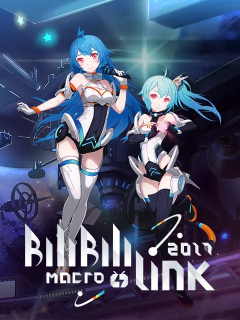 BILIBILI MACRO LINK 2017 _ 综艺_ bilibili _ 哔哩哔哩弹幕视频网