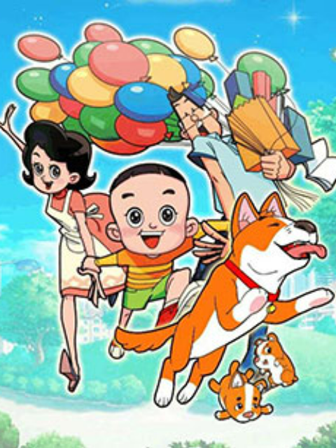 新大头儿子和小头爸爸传奇兜兜