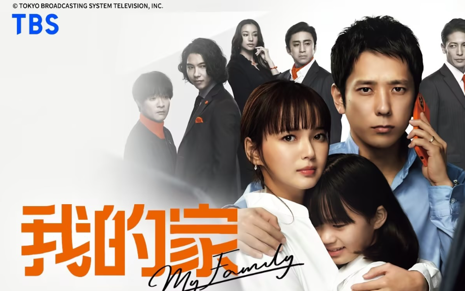 我的家《我的家》预告-电视剧-全集-高清独家在线观看-bilibili-哔哩哔哩