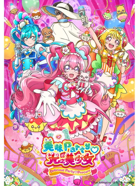 美味派对 光之美少女