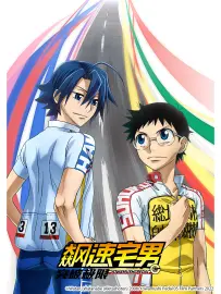 飙速宅男 [第五季] 突破极限